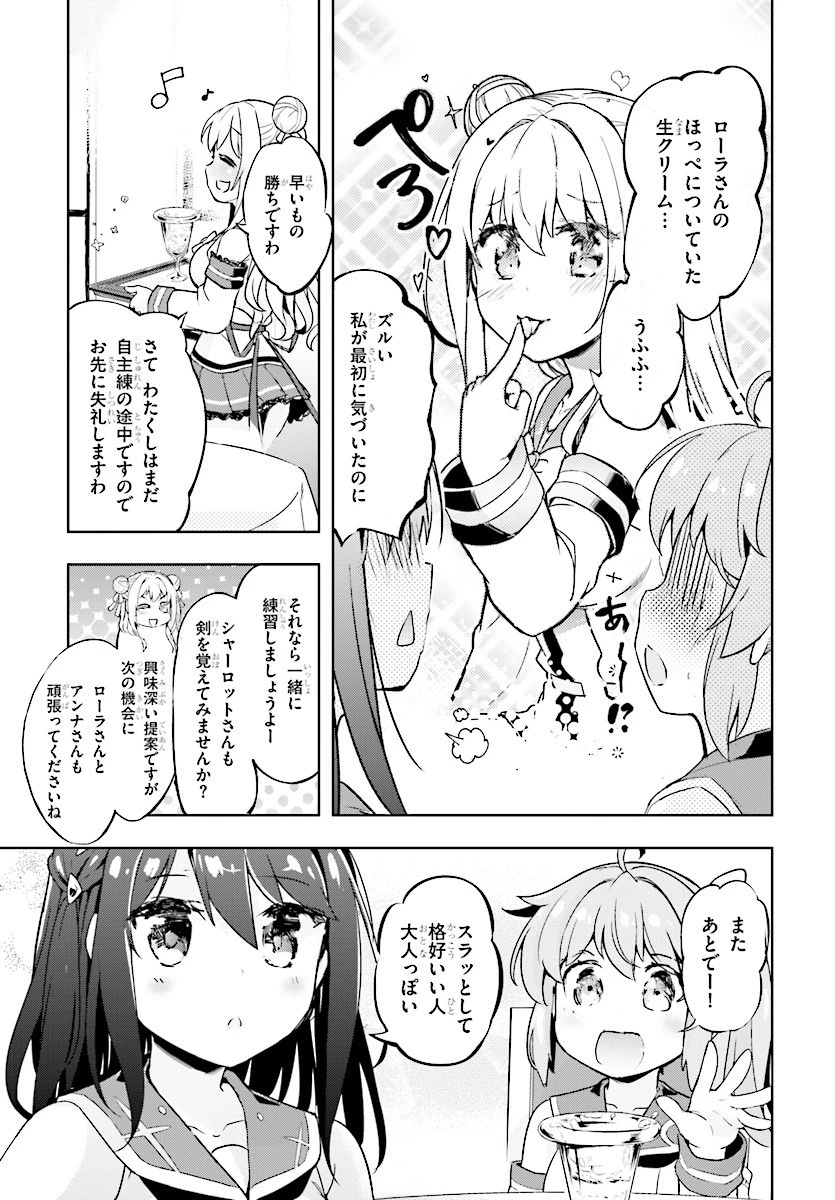 剣士を目指して入学したのに魔法適性９９９９なんですけど!? 第6話 - 11