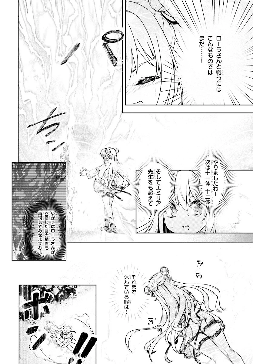 剣士を目指して入学したのに魔法適性９９９９なんですけど!? 第6話 - 14