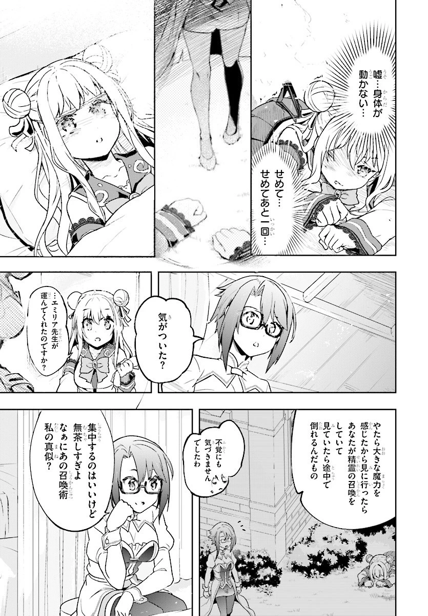 剣士を目指して入学したのに魔法適性９９９９なんですけど!? 第6話 - 15