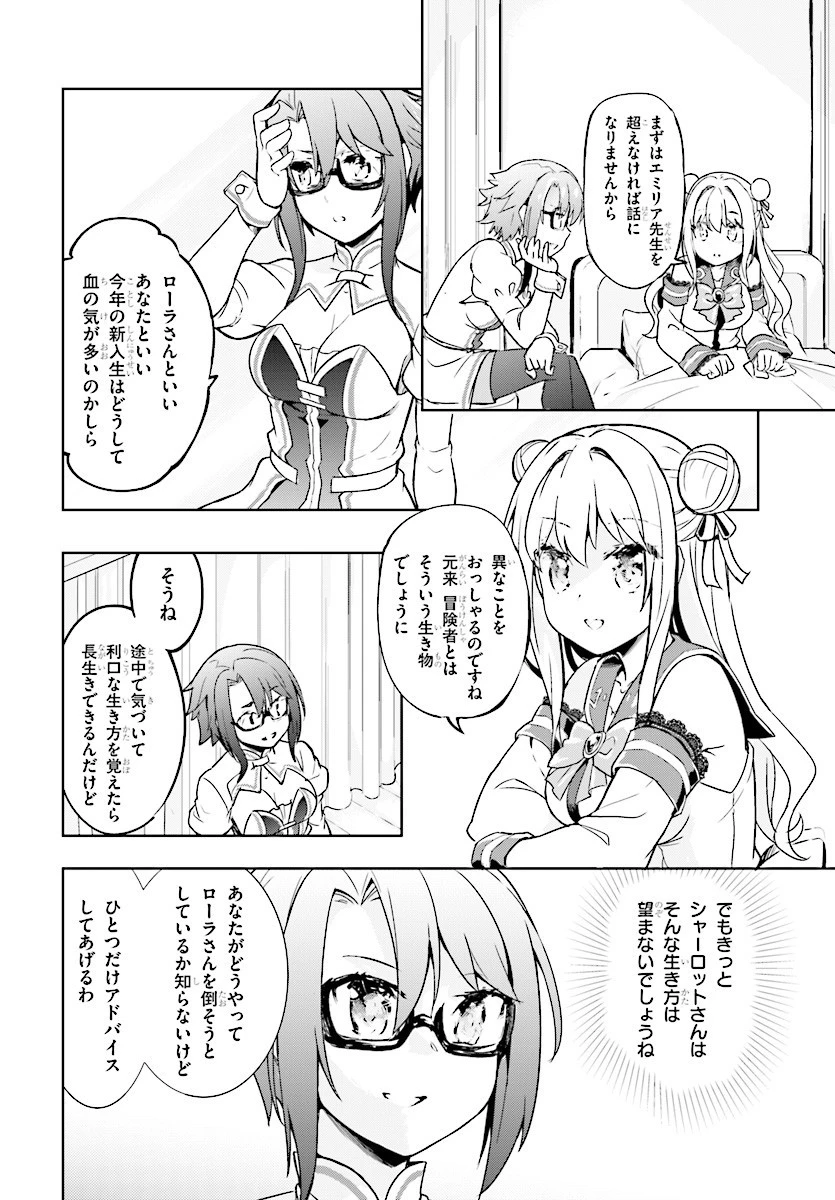 剣士を目指して入学したのに魔法適性９９９９なんですけど!? 第6話 - 16
