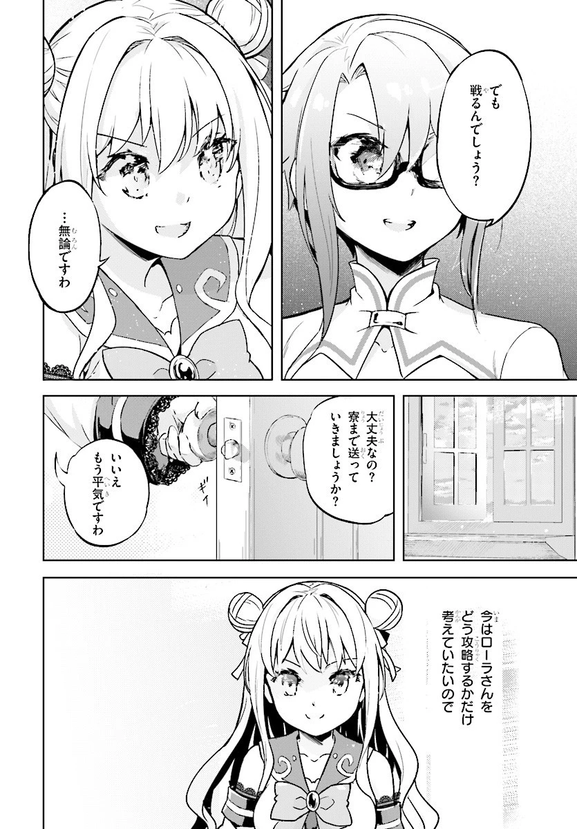 剣士を目指して入学したのに魔法適性９９９９なんですけど!? 第6話 - 18