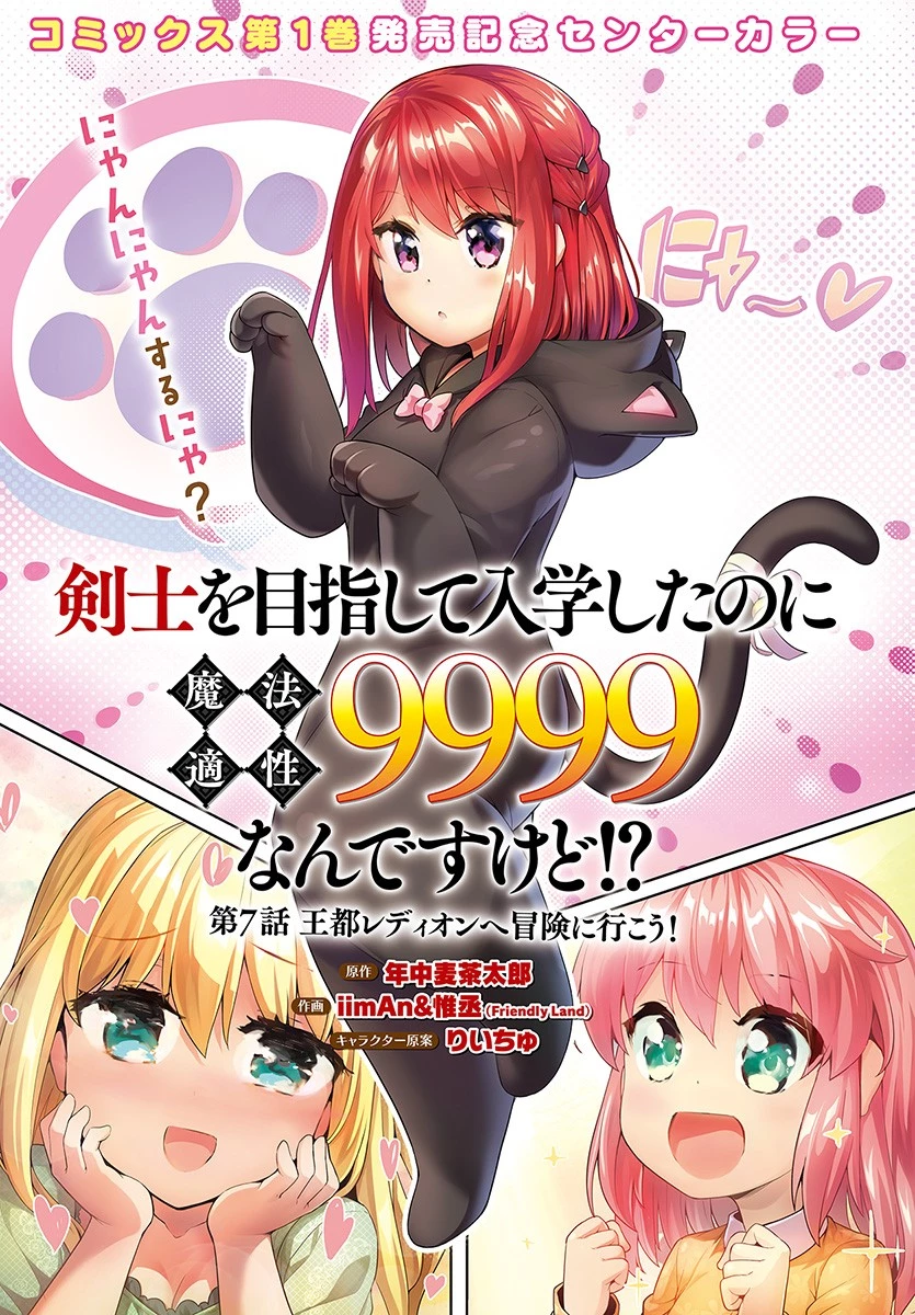 剣士を目指して入学したのに魔法適性９９９９なんですけど!? 第7話 - 1