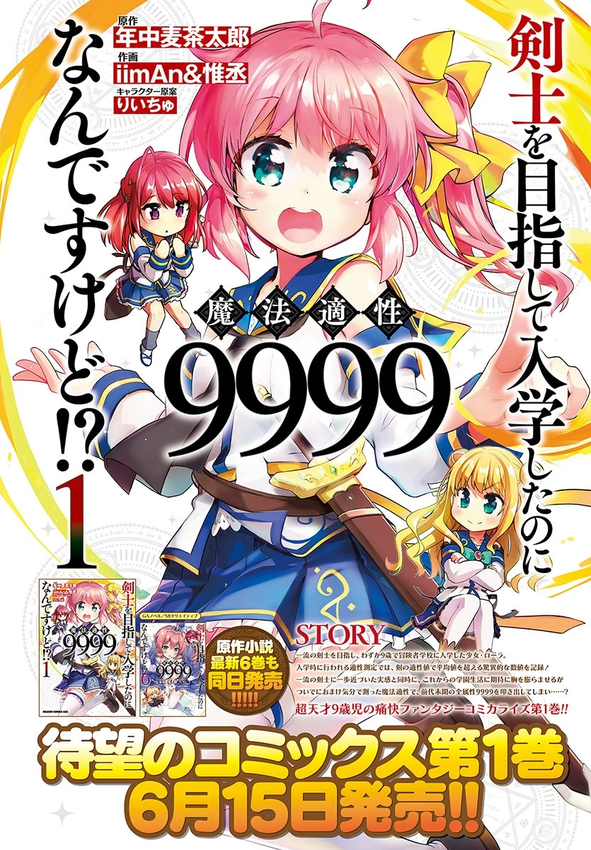剣士を目指して入学したのに魔法適性９９９９なんですけど!? 第7話 - 2