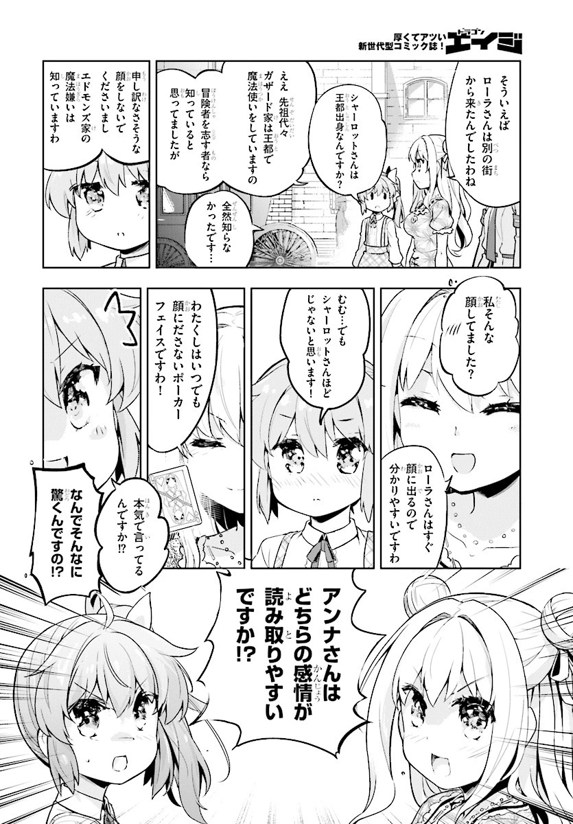 剣士を目指して入学したのに魔法適性９９９９なんですけど!? 第7話 - 6