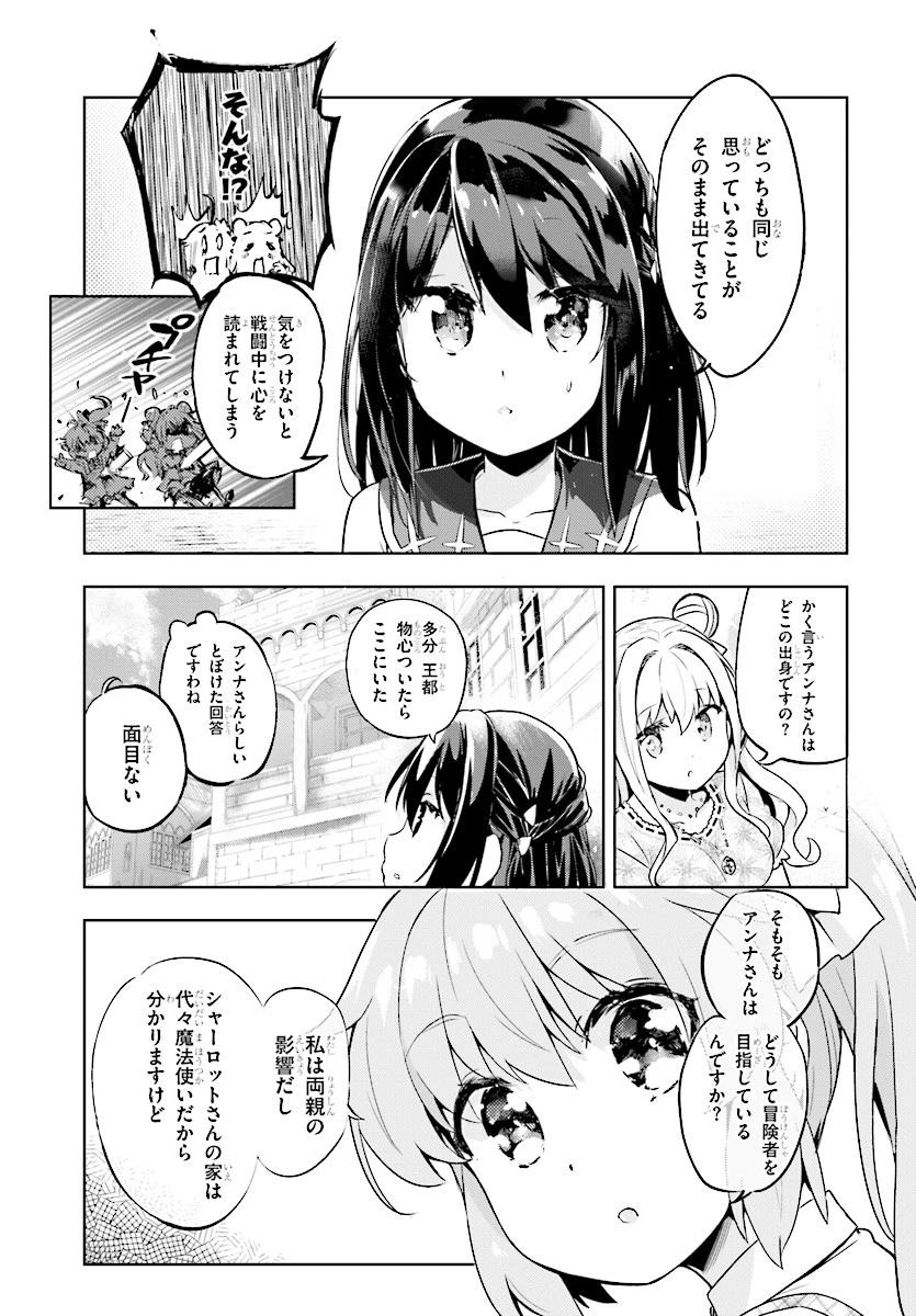 剣士を目指して入学したのに魔法適性９９９９なんですけど!? 第7話 - 7