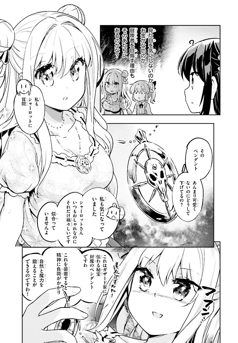 剣士を目指して入学したのに魔法適性９９９９なんですけど!? 第7話 - 9