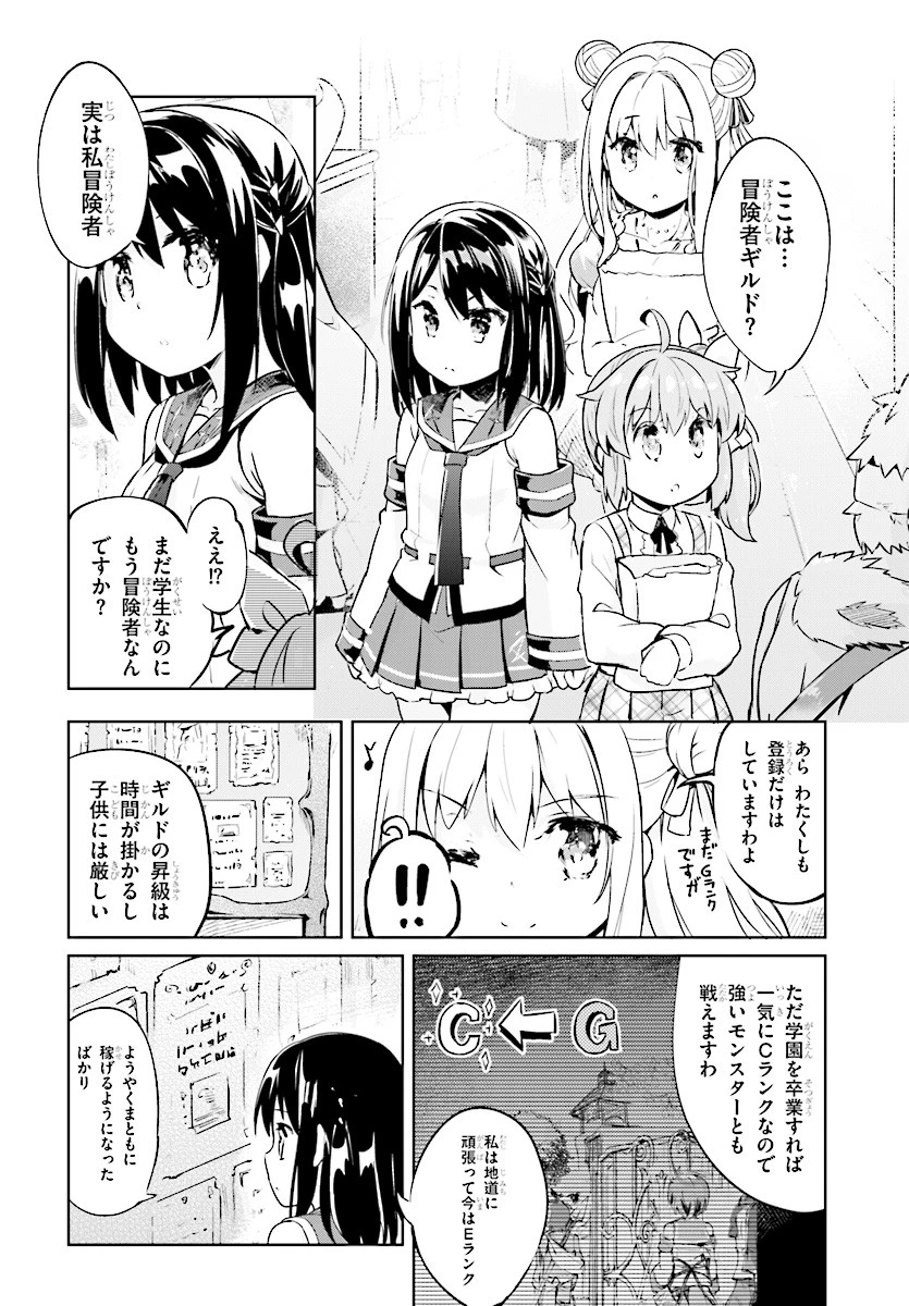 剣士を目指して入学したのに魔法適性９９９９なんですけど!? 第7話 - 14