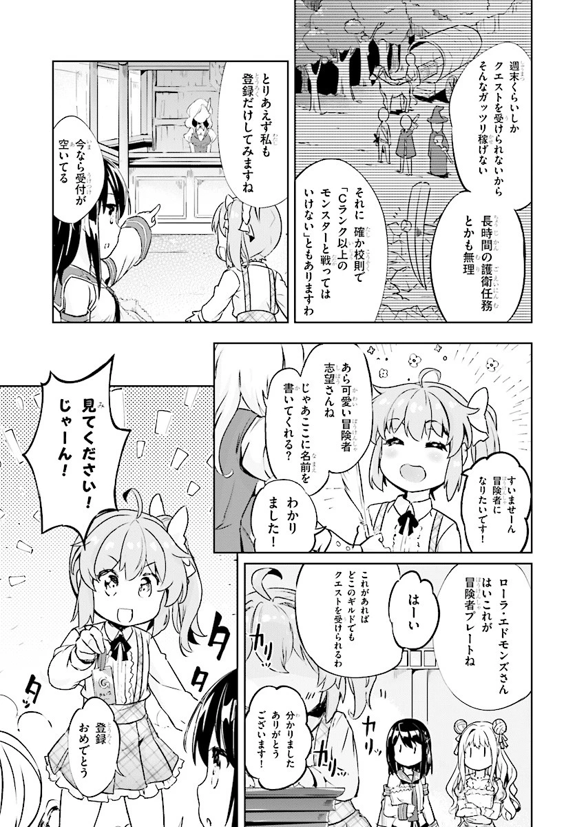剣士を目指して入学したのに魔法適性９９９９なんですけど!? 第7話 - 15