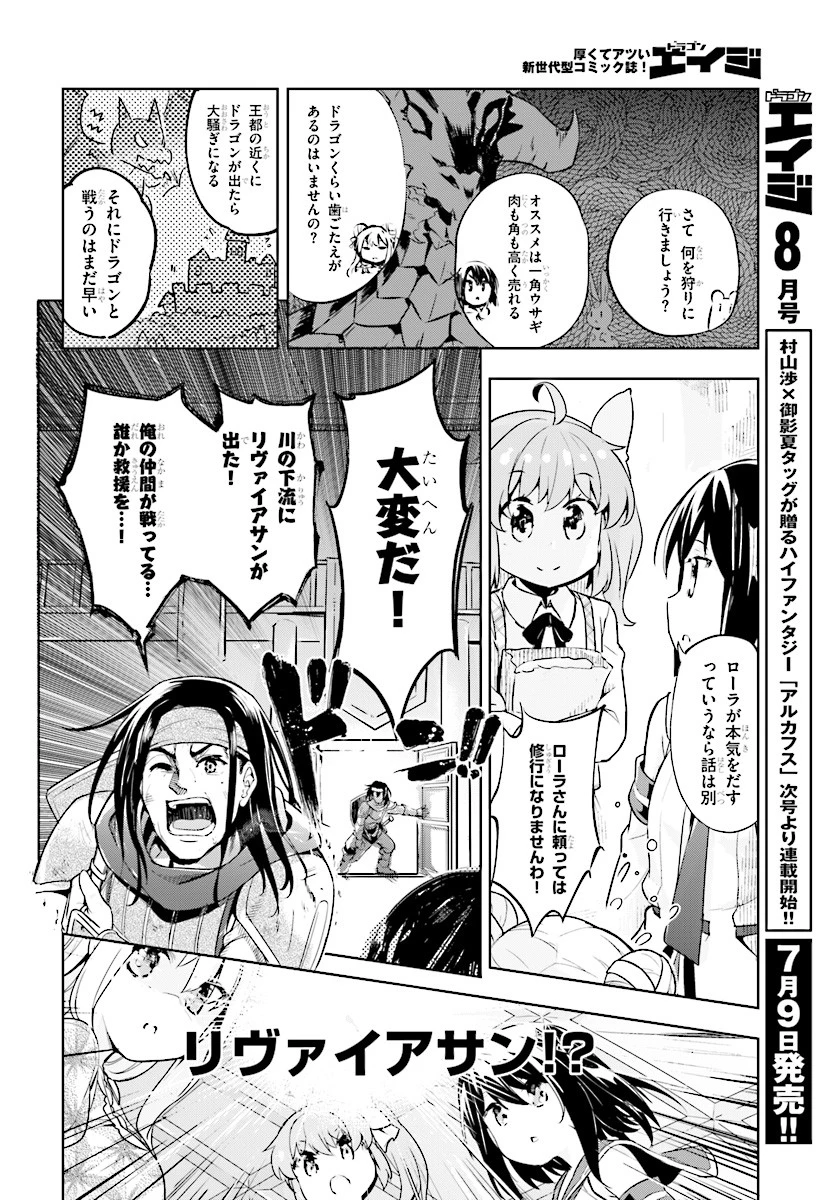 剣士を目指して入学したのに魔法適性９９９９なんですけど!? 第7話 - 16