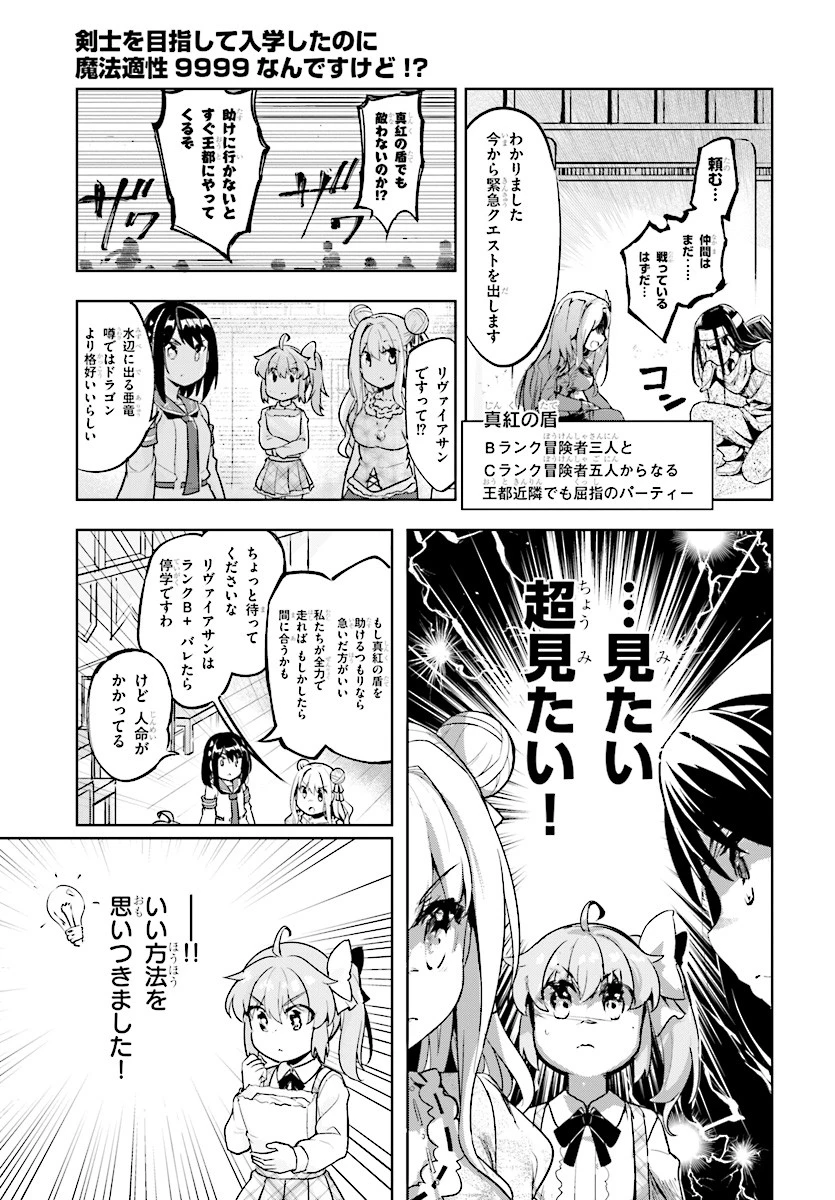 剣士を目指して入学したのに魔法適性９９９９なんですけど!? 第7話 - 17