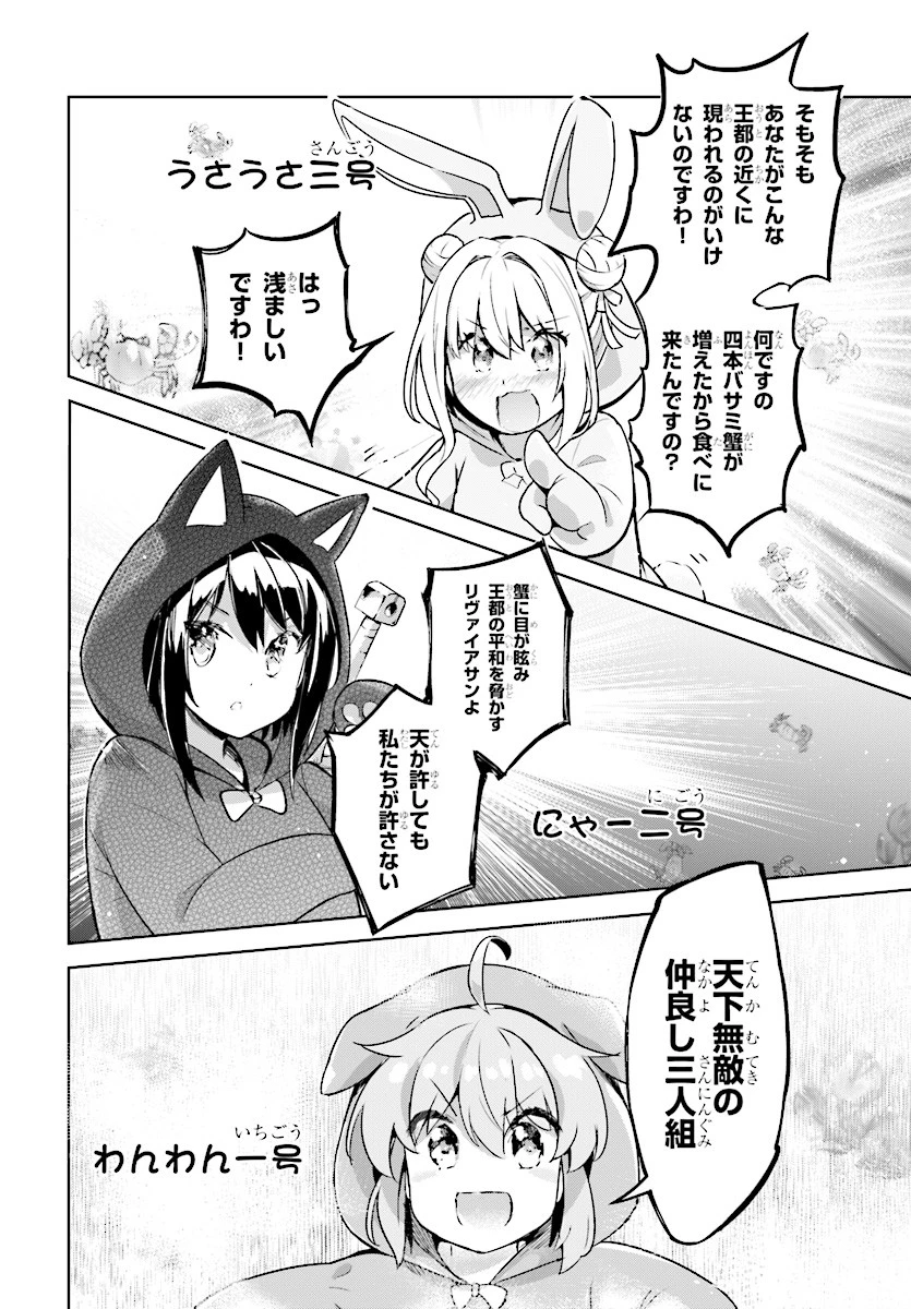 剣士を目指して入学したのに魔法適性９９９９なんですけど!? 第7話 - 20