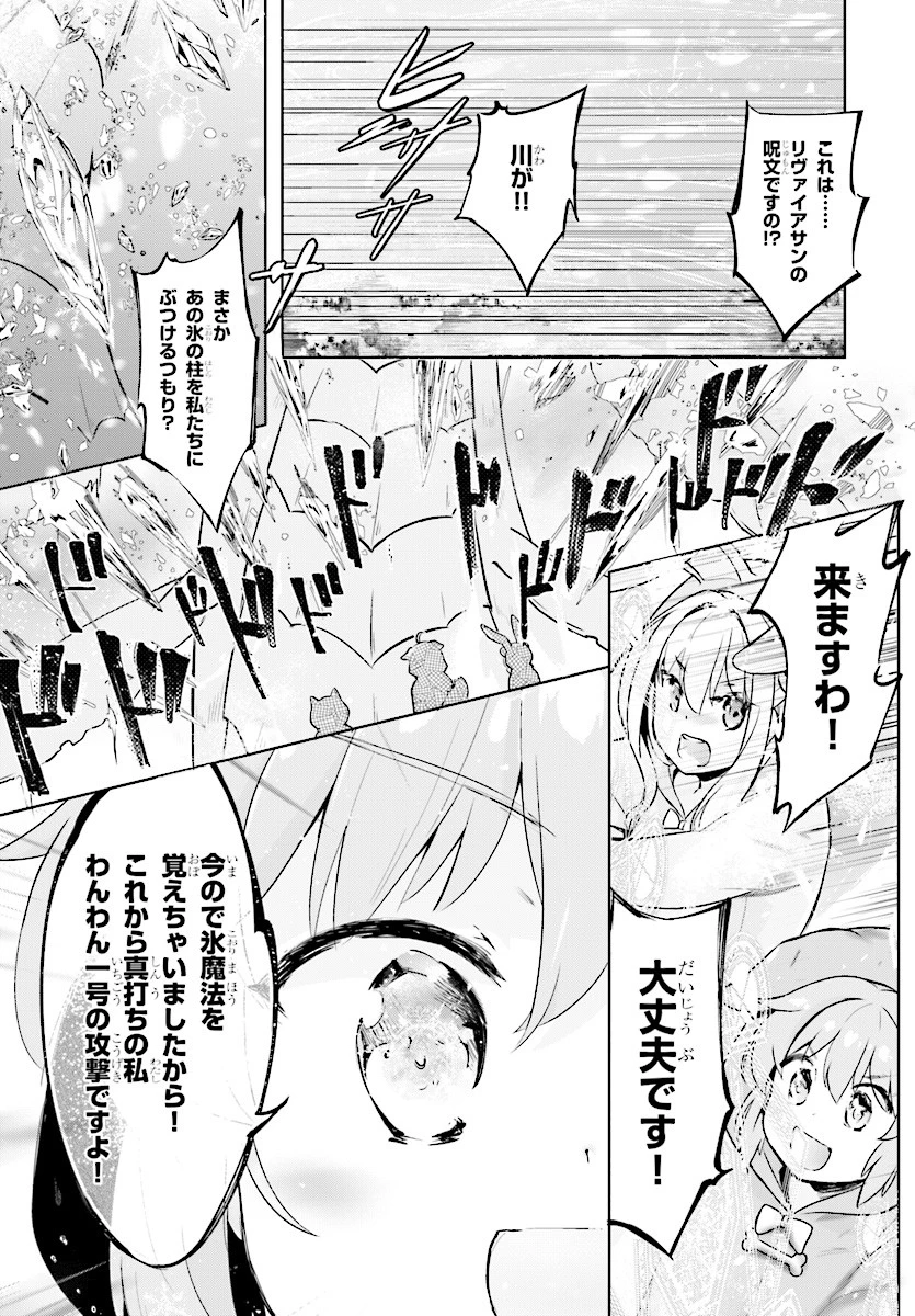剣士を目指して入学したのに魔法適性９９９９なんですけど!? 第7話 - 25