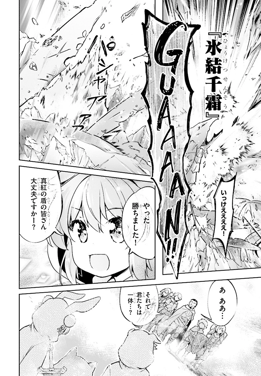 剣士を目指して入学したのに魔法適性９９９９なんですけど!? 第7話 - 26