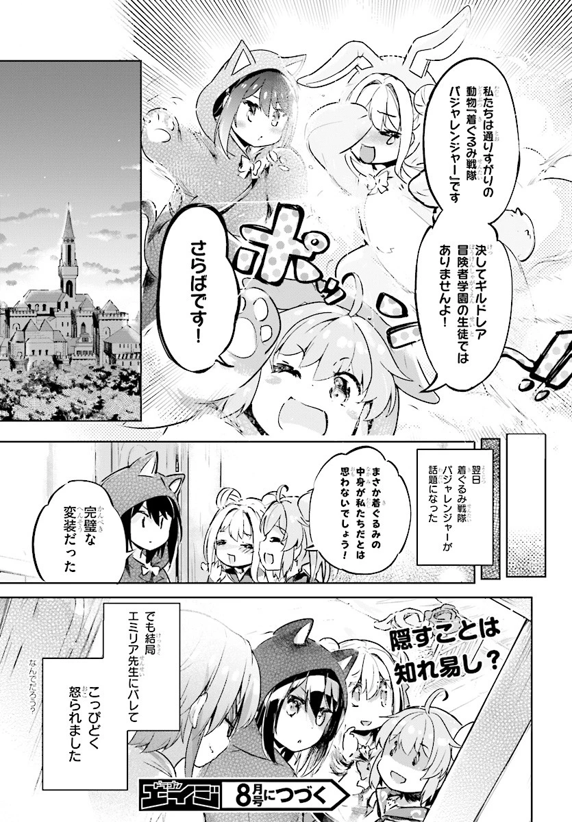 剣士を目指して入学したのに魔法適性９９９９なんですけど!? 第7話 - 27