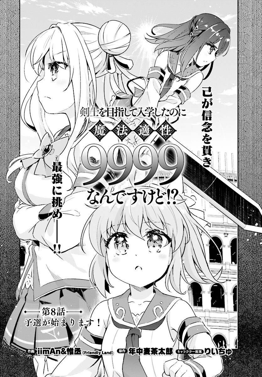 剣士を目指して入学したのに魔法適性９９９９なんですけど!? 第8話 - 4