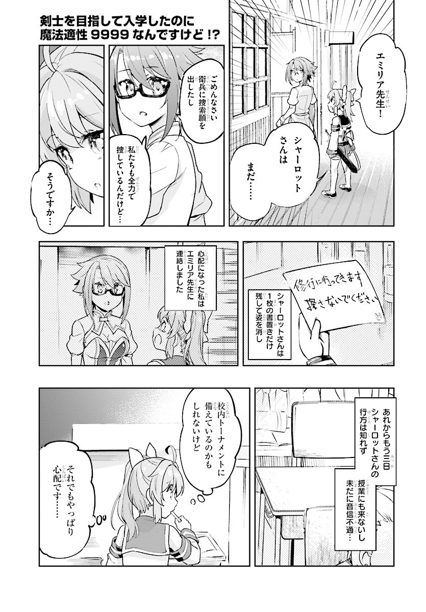剣士を目指して入学したのに魔法適性９９９９なんですけど!? 第8話 - 5