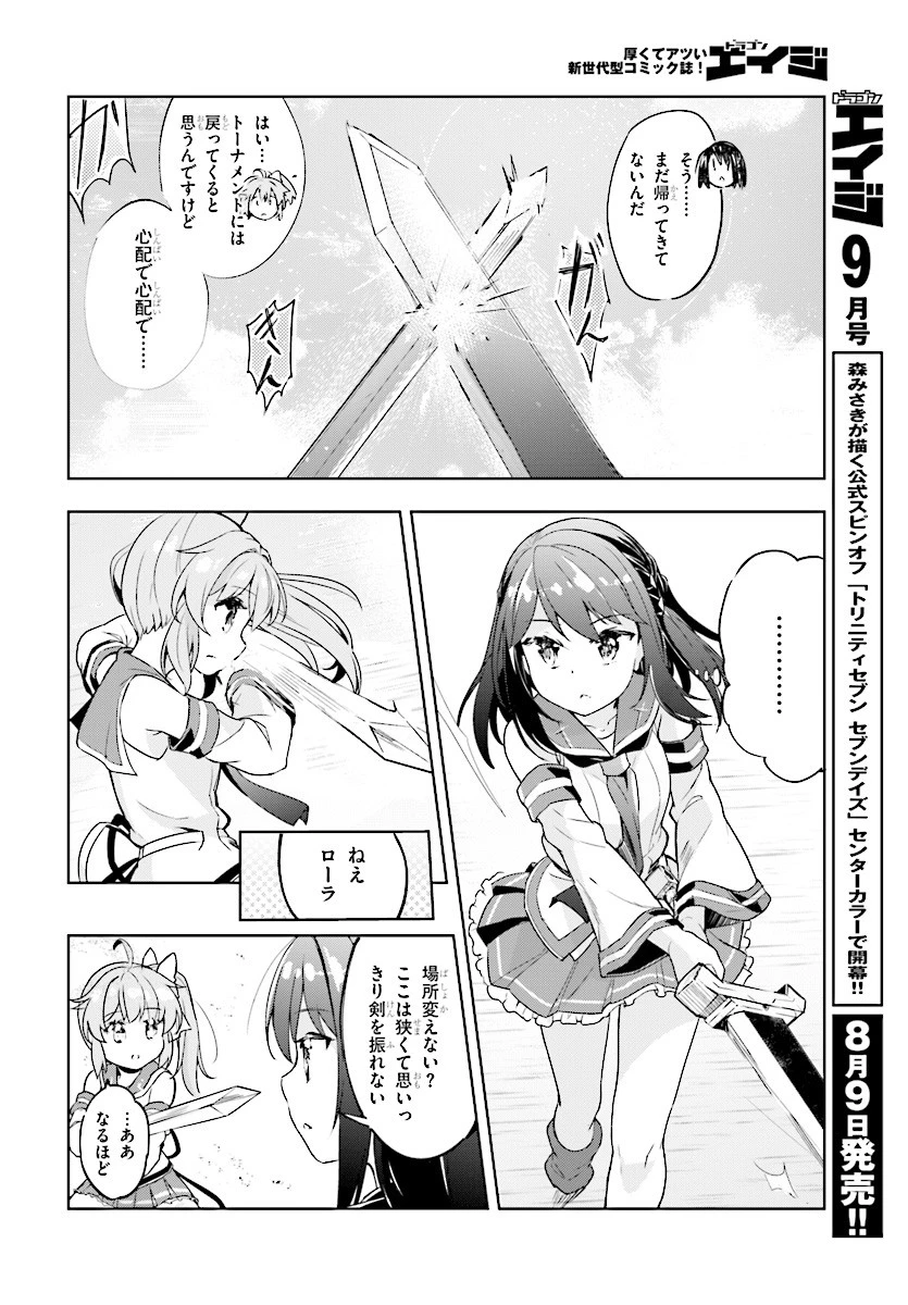 剣士を目指して入学したのに魔法適性９９９９なんですけど!? 第8話 - 6