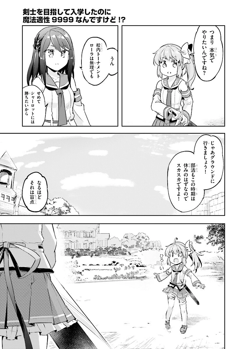 剣士を目指して入学したのに魔法適性９９９９なんですけど!? 第8話 - 7