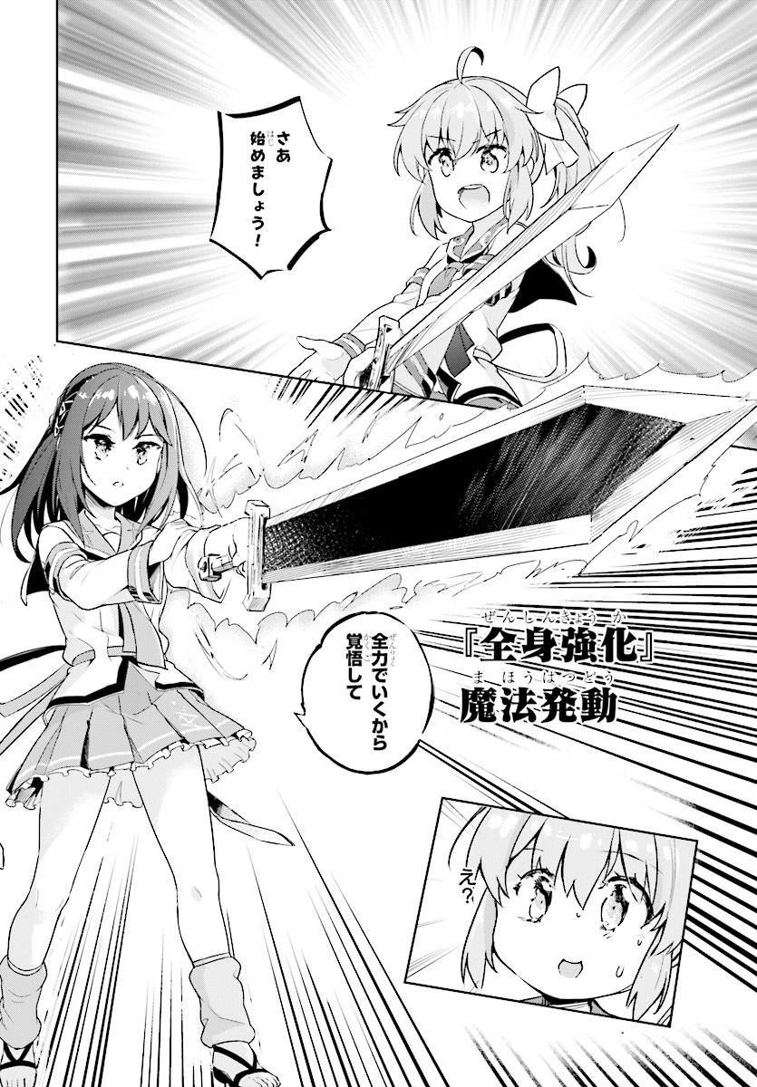剣士を目指して入学したのに魔法適性９９９９なんですけど!? 第8話 - 8