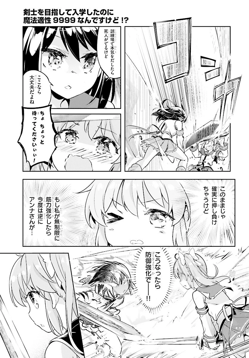 剣士を目指して入学したのに魔法適性９９９９なんですけど!? 第8話 - 9