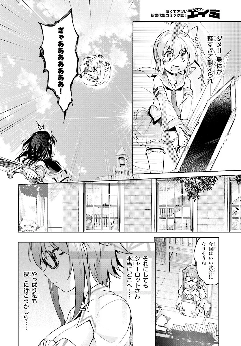 剣士を目指して入学したのに魔法適性９９９９なんですけど!? 第8話 - 10
