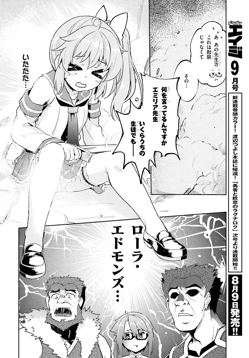 剣士を目指して入学したのに魔法適性９９９９なんですけど!? 第8話 - 12