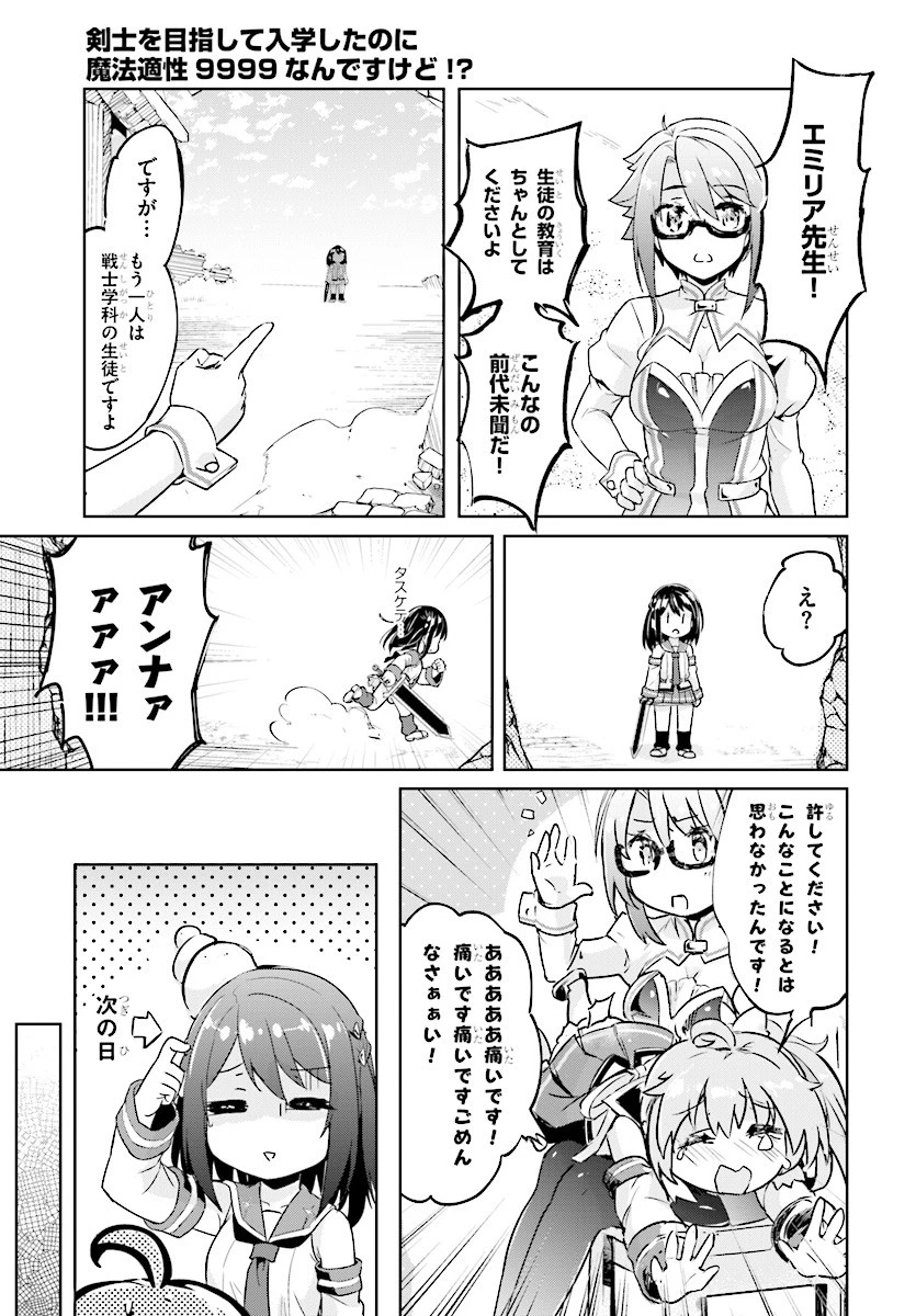 剣士を目指して入学したのに魔法適性９９９９なんですけど!? 第8話 - 13