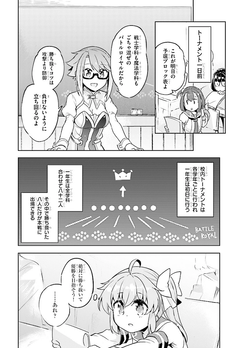 剣士を目指して入学したのに魔法適性９９９９なんですけど!? 第8話 - 14