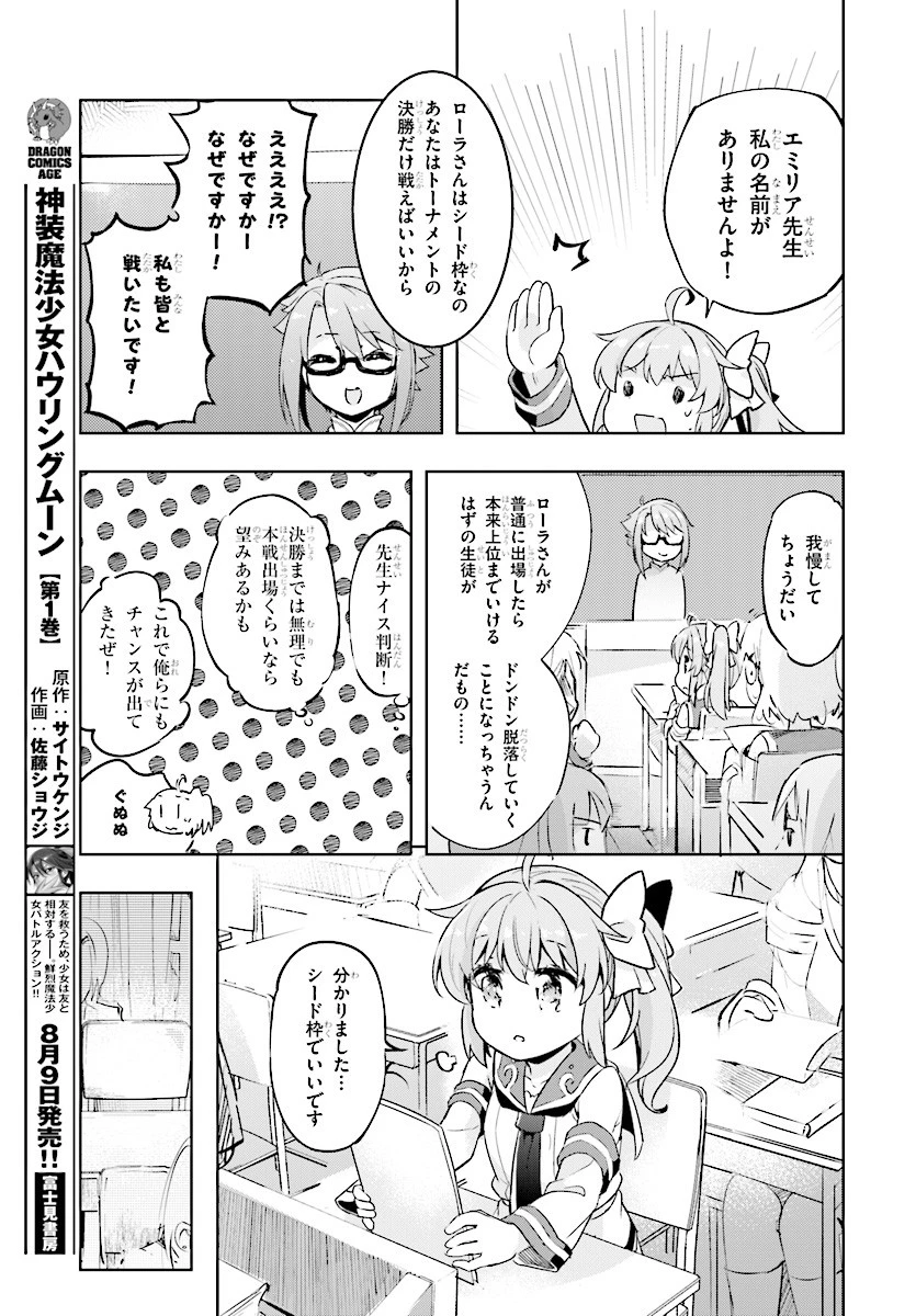 剣士を目指して入学したのに魔法適性９９９９なんですけど!? 第8話 - 15