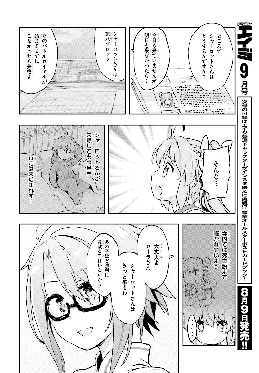 剣士を目指して入学したのに魔法適性９９９９なんですけど!? 第8話 - 16