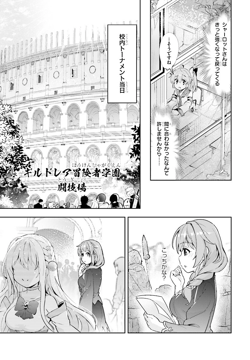 剣士を目指して入学したのに魔法適性９９９９なんですけど!? 第8話 - 17