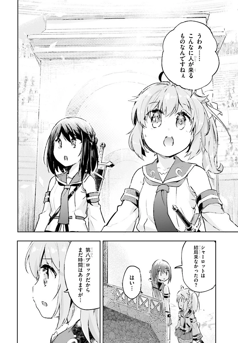 剣士を目指して入学したのに魔法適性９９９９なんですけど!? 第8話 - 18