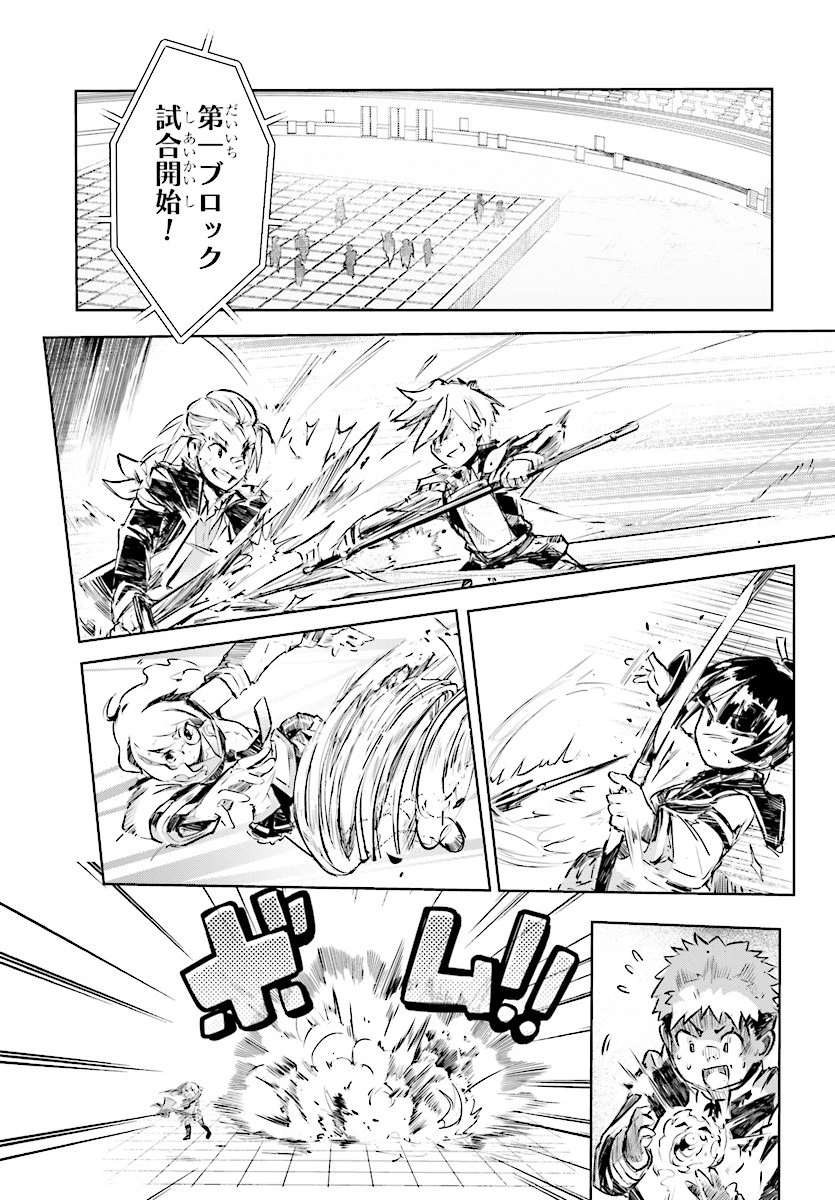剣士を目指して入学したのに魔法適性９９９９なんですけど!? 第8話 - 19