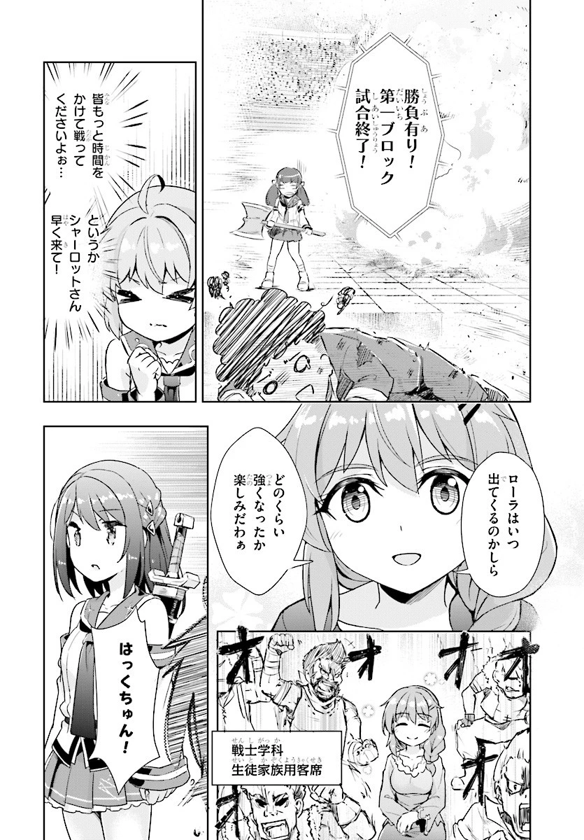 剣士を目指して入学したのに魔法適性９９９９なんですけど!? 第8話 - 20