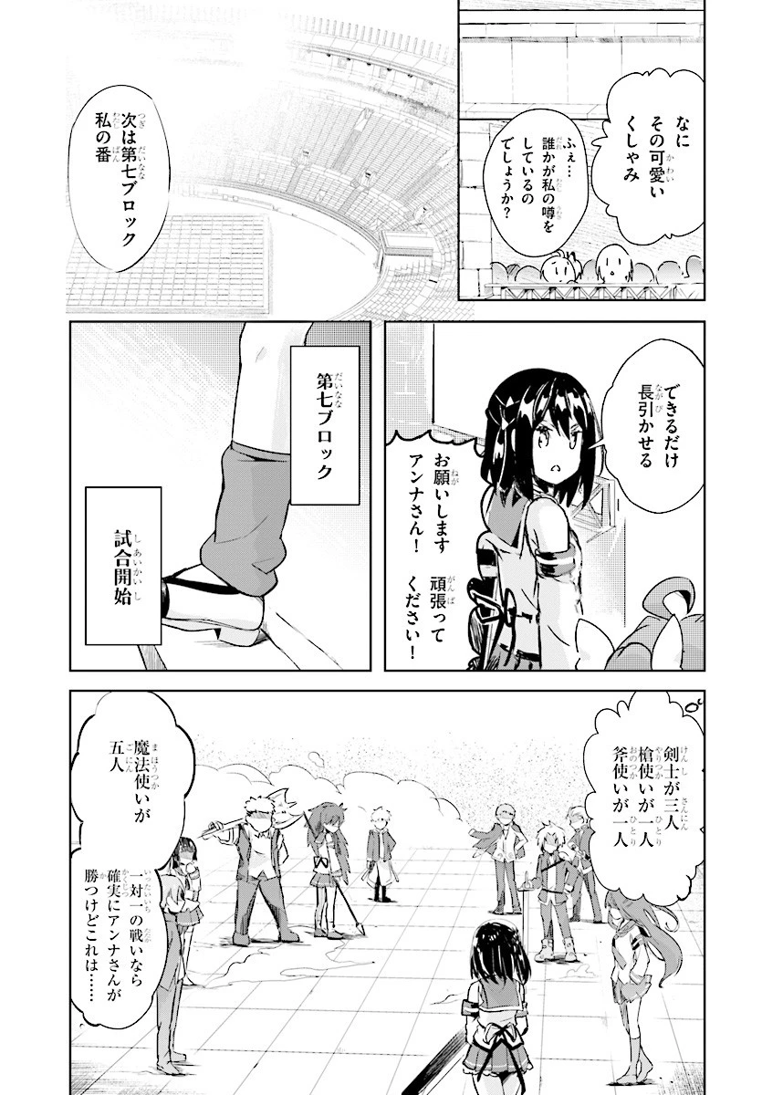 剣士を目指して入学したのに魔法適性９９９９なんですけど!? 第8話 - 21