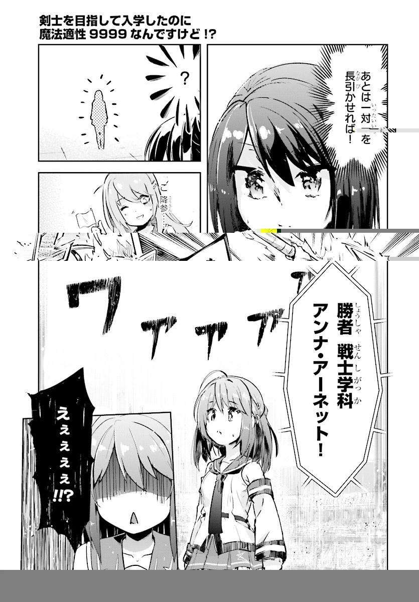 剣士を目指して入学したのに魔法適性９９９９なんですけど!? 第8話 - 23