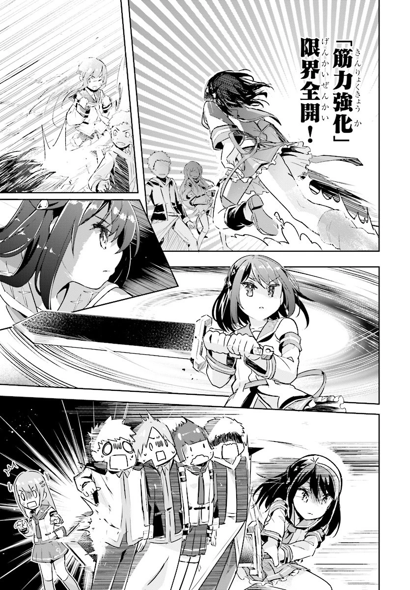 剣士を目指して入学したのに魔法適性９９９９なんですけど!? 第8話 - 27
