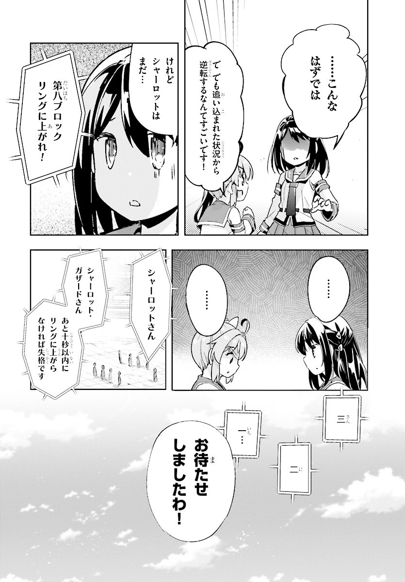 剣士を目指して入学したのに魔法適性９９９９なんですけど!? 第8話 - 30