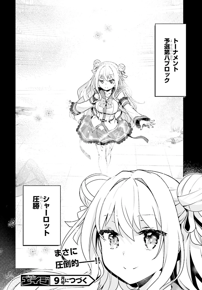 剣士を目指して入学したのに魔法適性９９９９なんですけど!? 第8話 - 34