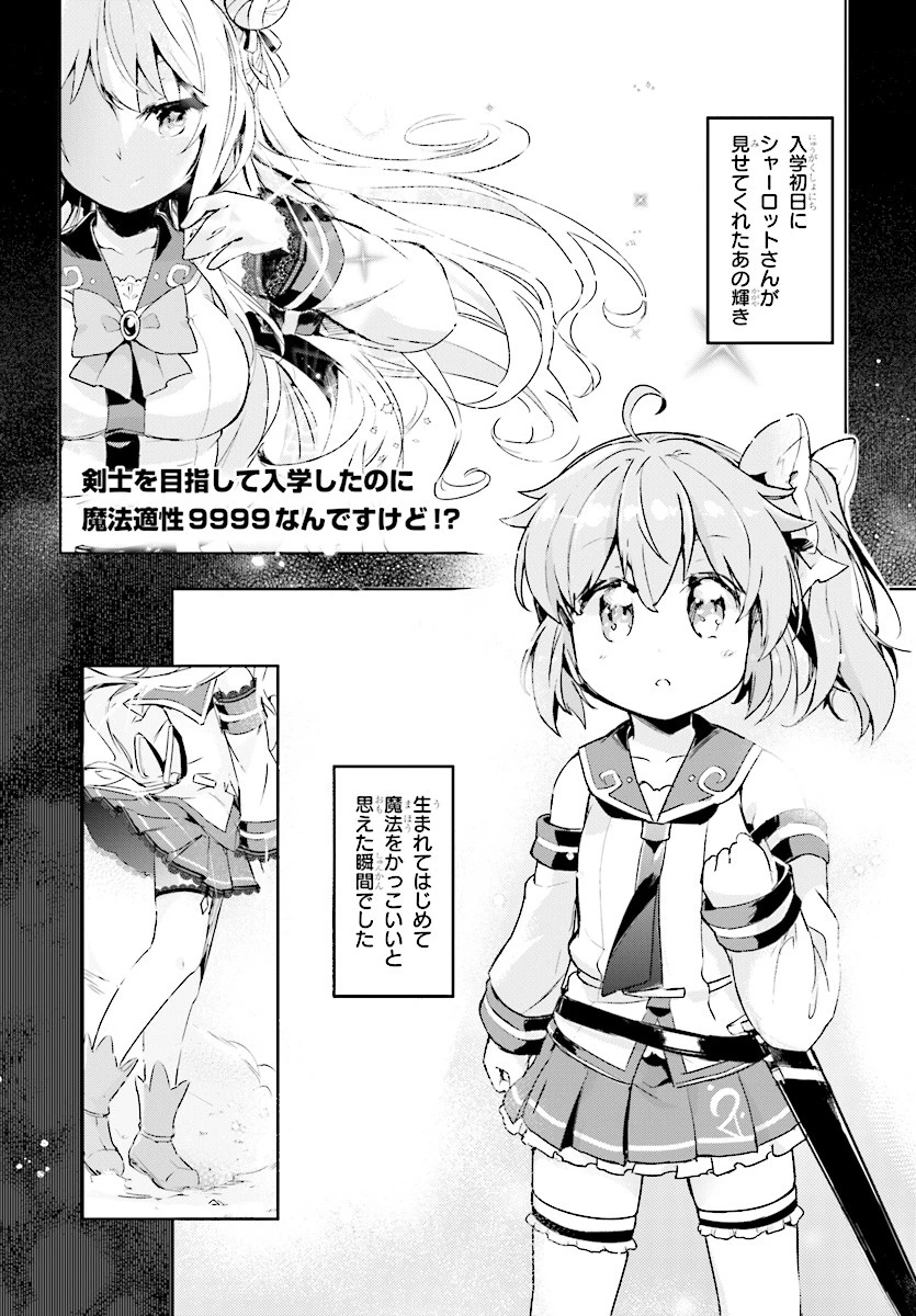 剣士を目指して入学したのに魔法適性９９９９なんですけど!? 第9話 - 1