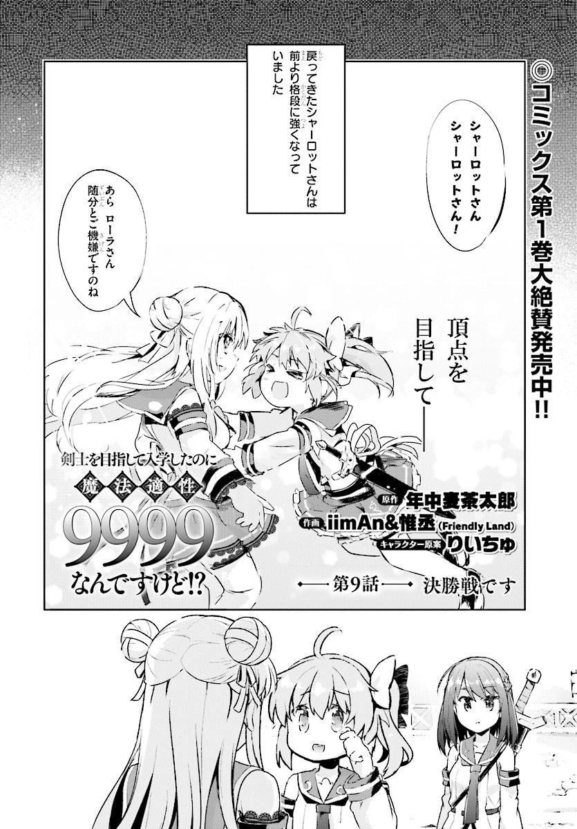 剣士を目指して入学したのに魔法適性９９９９なんですけど!? 第9話 - 2