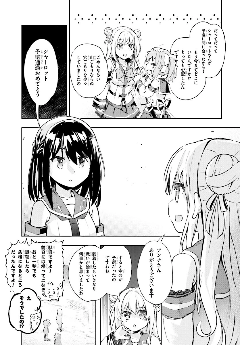 剣士を目指して入学したのに魔法適性９９９９なんですけど!? 第9話 - 3