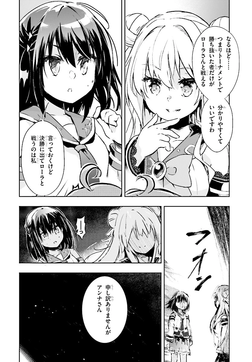 剣士を目指して入学したのに魔法適性９９９９なんですけど!? 第9話 - 4
