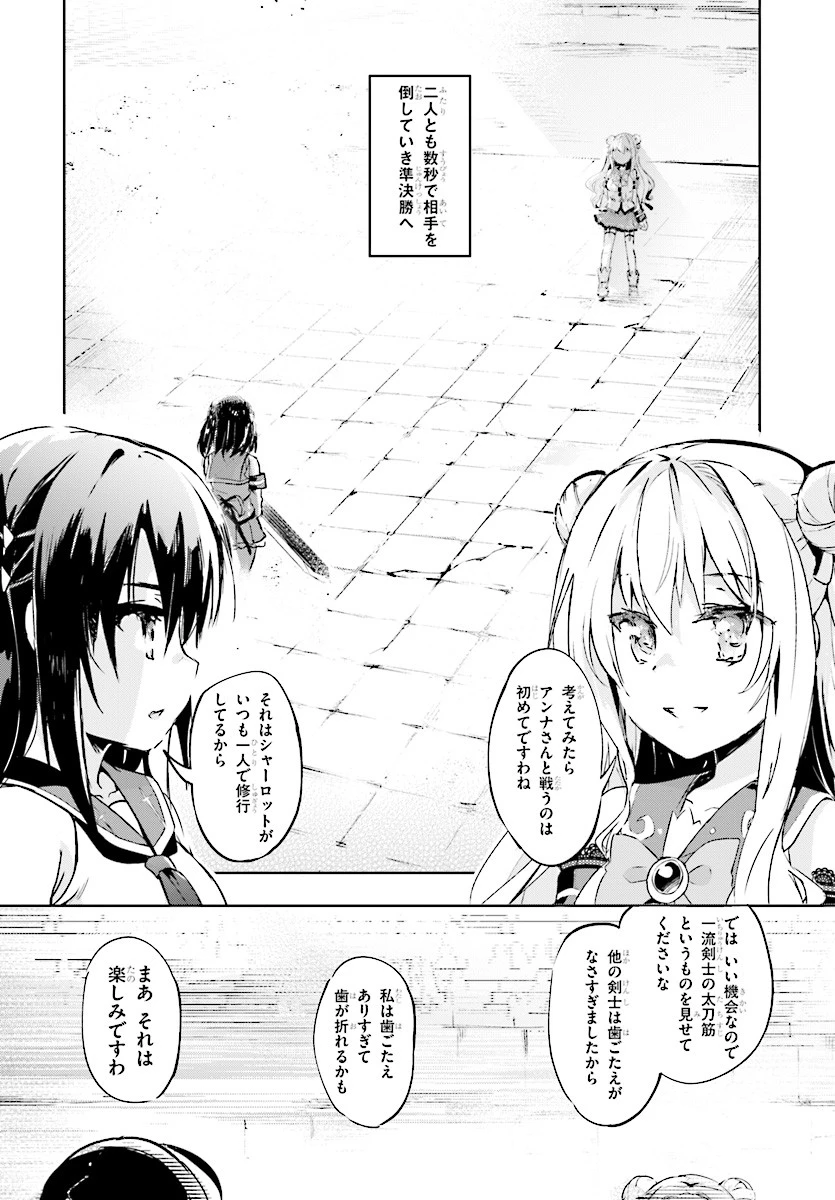 剣士を目指して入学したのに魔法適性９９９９なんですけど!? 第9話 - 6