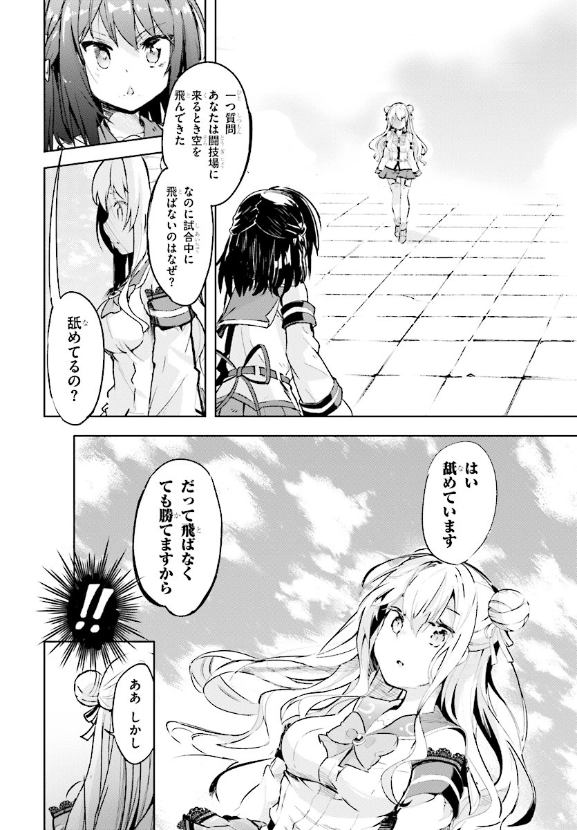 剣士を目指して入学したのに魔法適性９９９９なんですけど!? 第9話 - 12