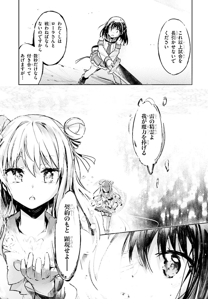 剣士を目指して入学したのに魔法適性９９９９なんですけど!? 第9話 - 13