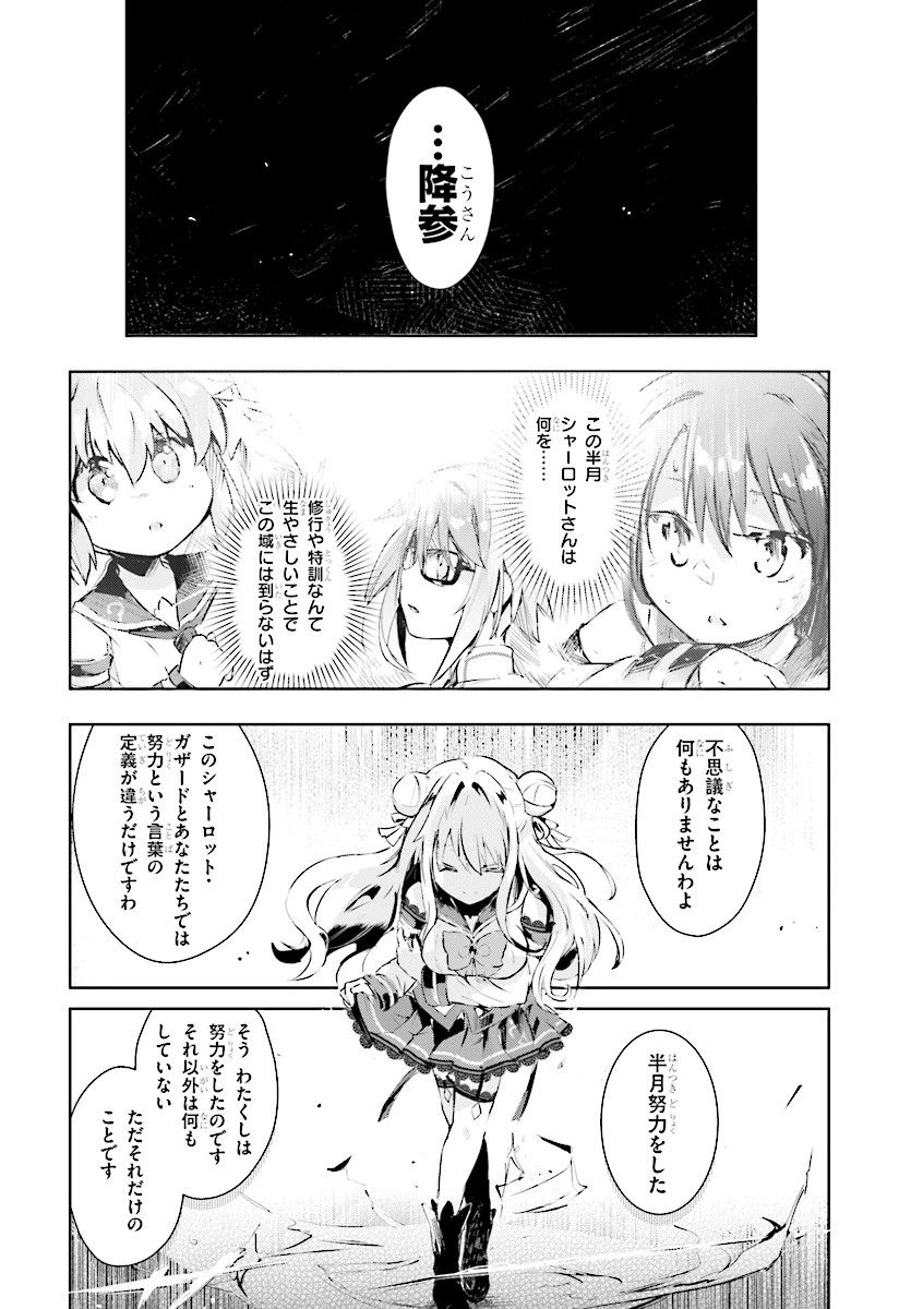 剣士を目指して入学したのに魔法適性９９９９なんですけど!? 第9話 - 16