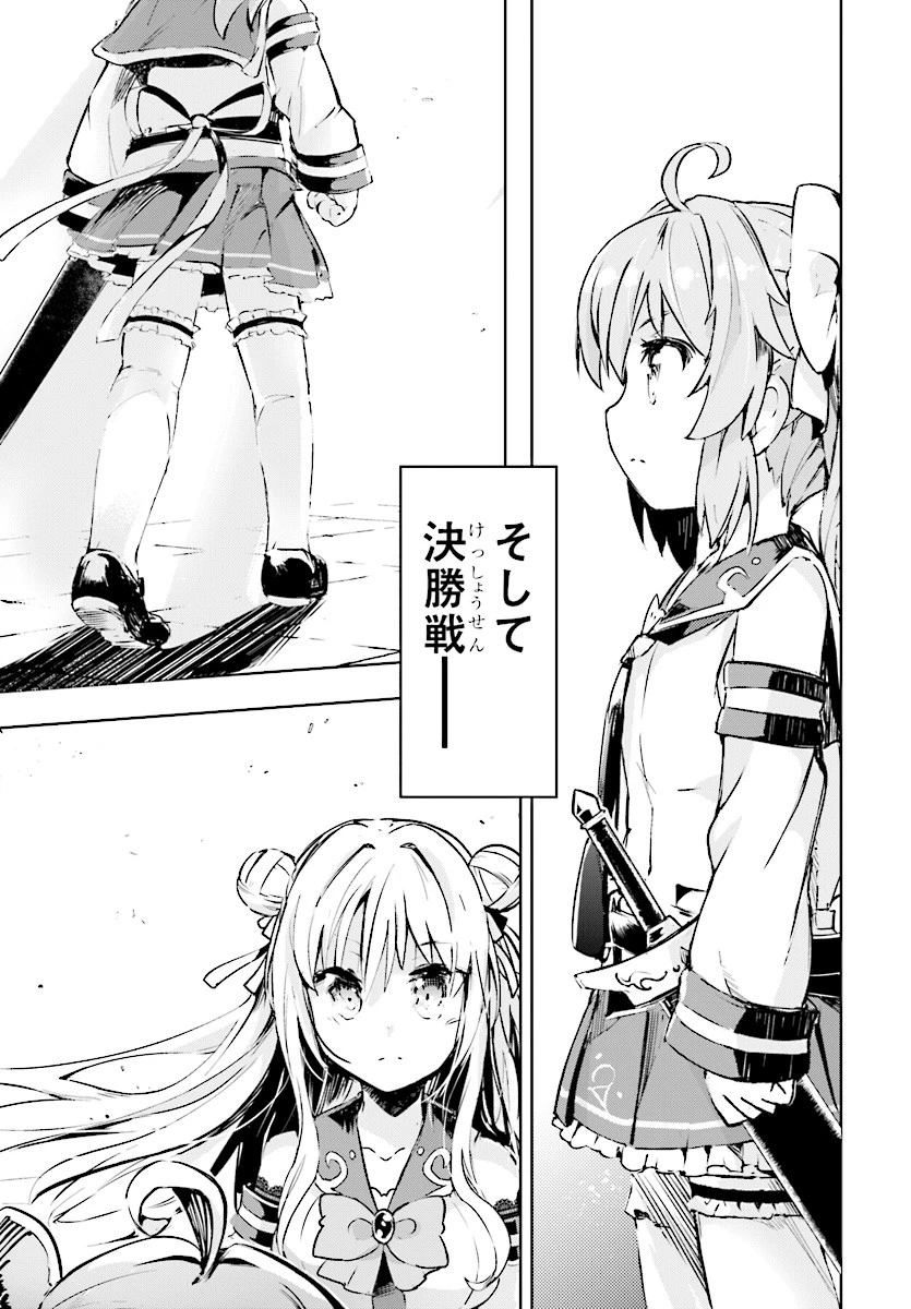 剣士を目指して入学したのに魔法適性９９９９なんですけど!? 第9話 - 17