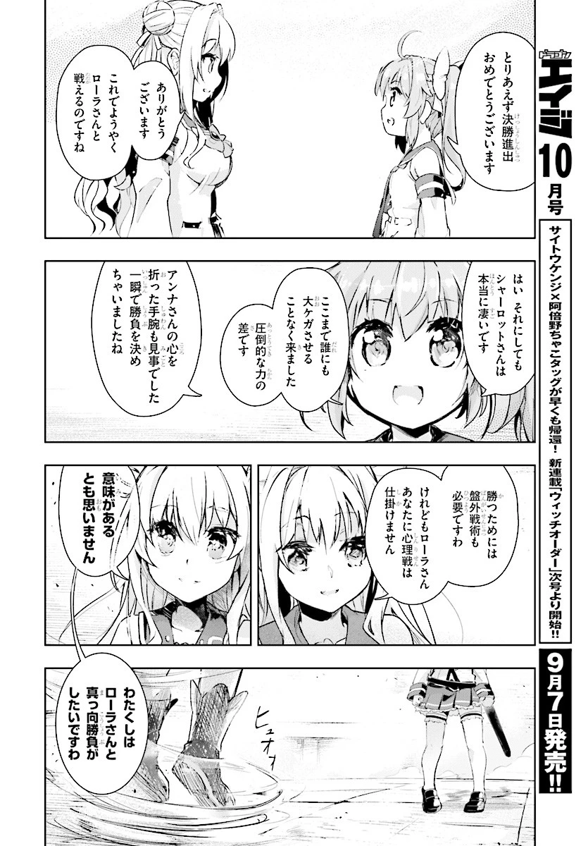 剣士を目指して入学したのに魔法適性９９９９なんですけど!? 第9話 - 18