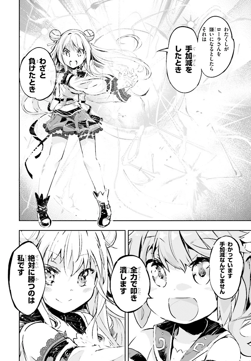剣士を目指して入学したのに魔法適性９９９９なんですけど!? 第9話 - 20